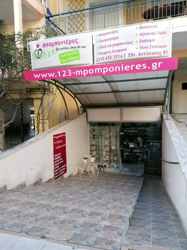 123-mpomponieres