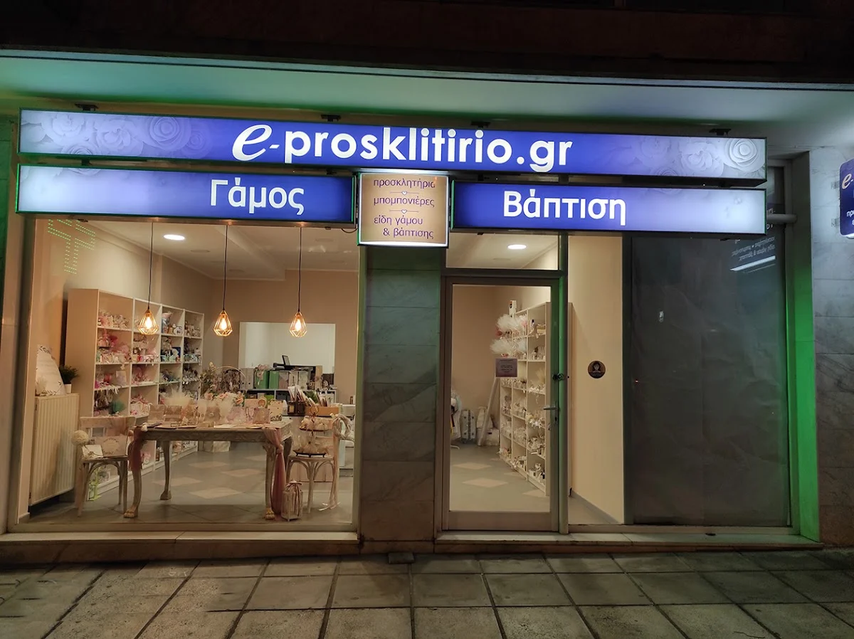 e-prosklitirio.gr